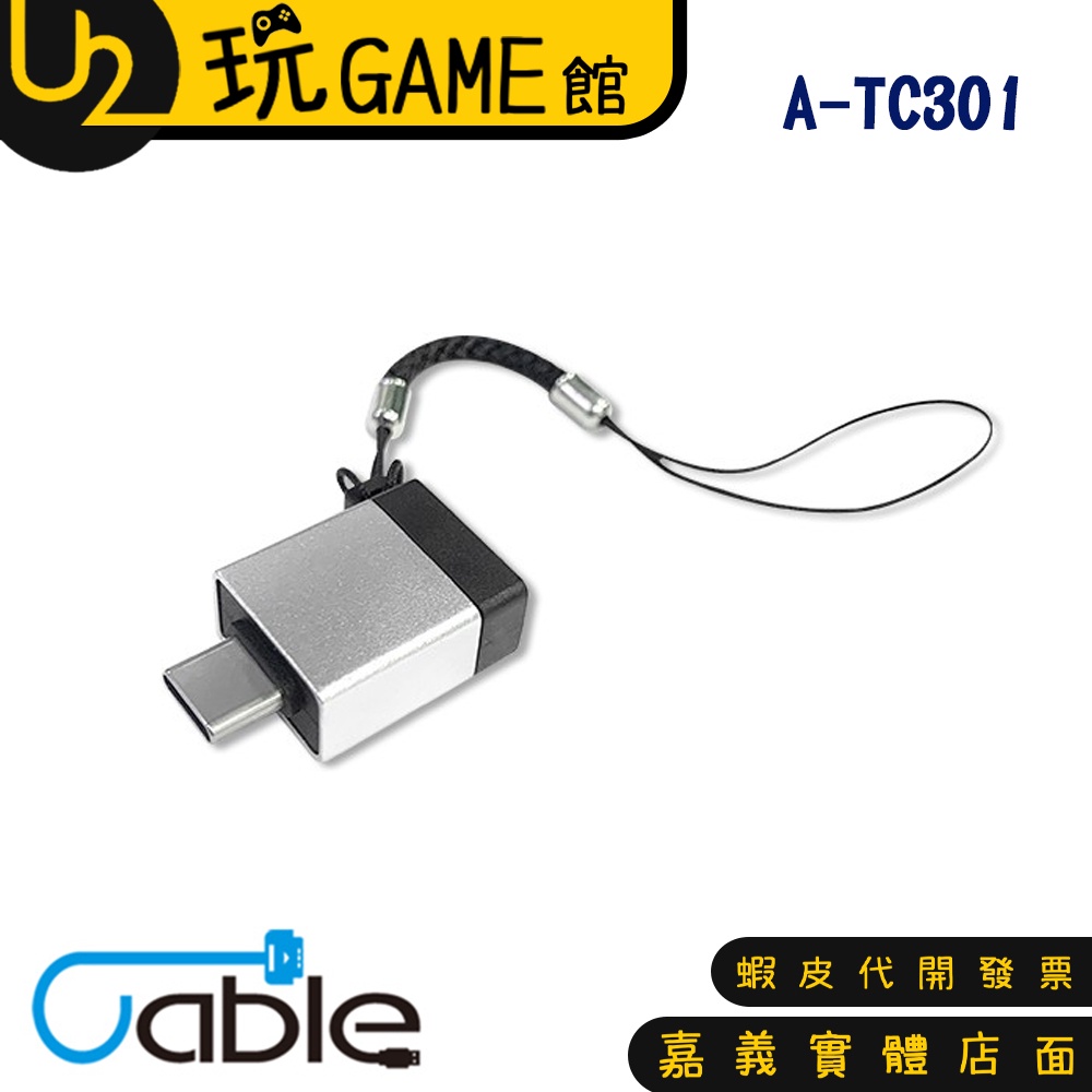 i-gota Cable USB3.0A母 轉 Type c公 金屬附繩轉接頭 A-TC301【U2玩GAME】