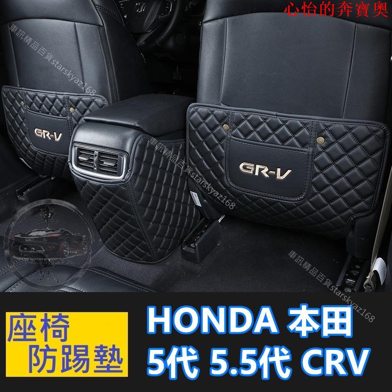 【汽車配件】【】Honda 本田 2017-2021年 CRV CRV5 CRV5.5 座椅防踢墊 防髒防水 防踢 防