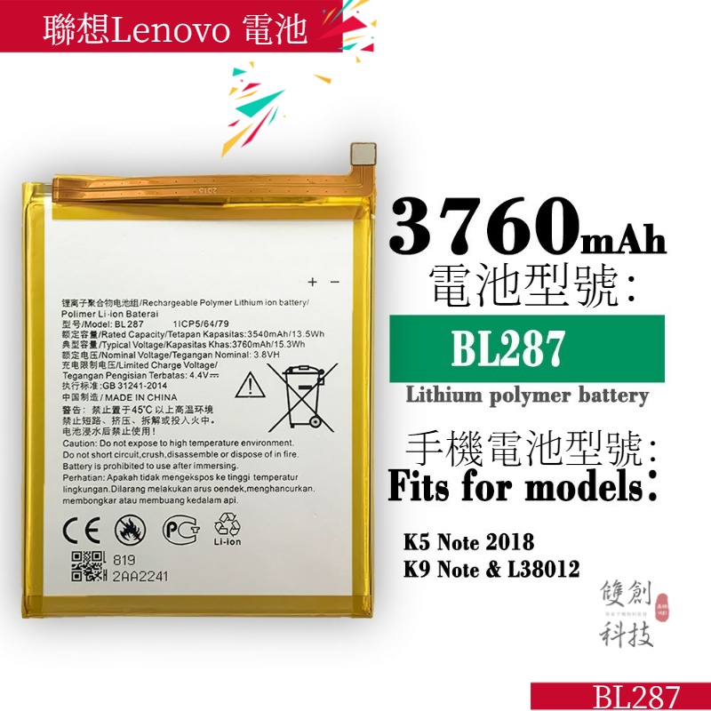 適用於聯想Lenovo K5 Note (L38012) Battery電池 BL287 內置電池手機電池零循環