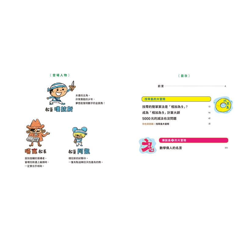 數字驚奇大冒險 3 幾何的祕密 折 蝦皮購物