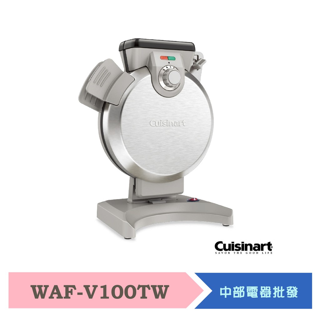 美國Cuisinart美膳雅直立式鬆餅機 WAF-V100TW 一代