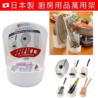 【猿人雜貨】日本製 inomata 0390 料理小物架 湯匙架 鍋蓋架 砧板架 多功能餐具置物架
