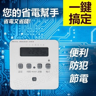 現貨 立即出 太星電工 OTM304 多功能電子式單插座定時器 2P袖珍型 數位式定時器 14組設定 一鍵搞定【東益氏】