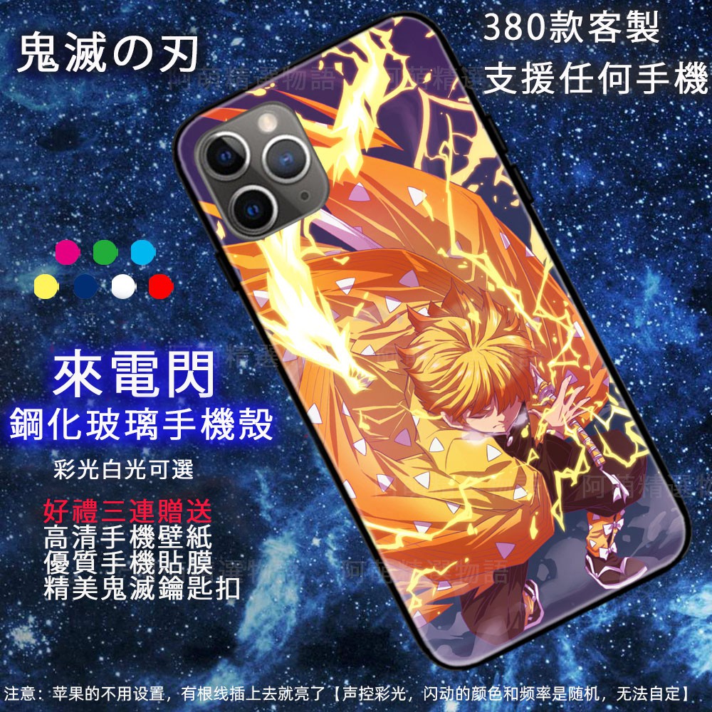 限時免運來電發光玻璃面手機殼iphone手機殼iphone12pro 客製手機保護殼鬼滅之刃蘋果手機殼玻璃殼 蝦皮購物