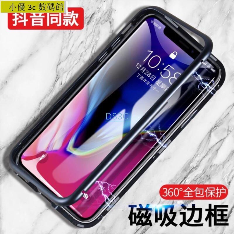 💕台灣新貨直發🔥抖音萬磁王 磁吸邊框 360度磁吸殼 iPhone xs max XR X 8 7 6 Plus