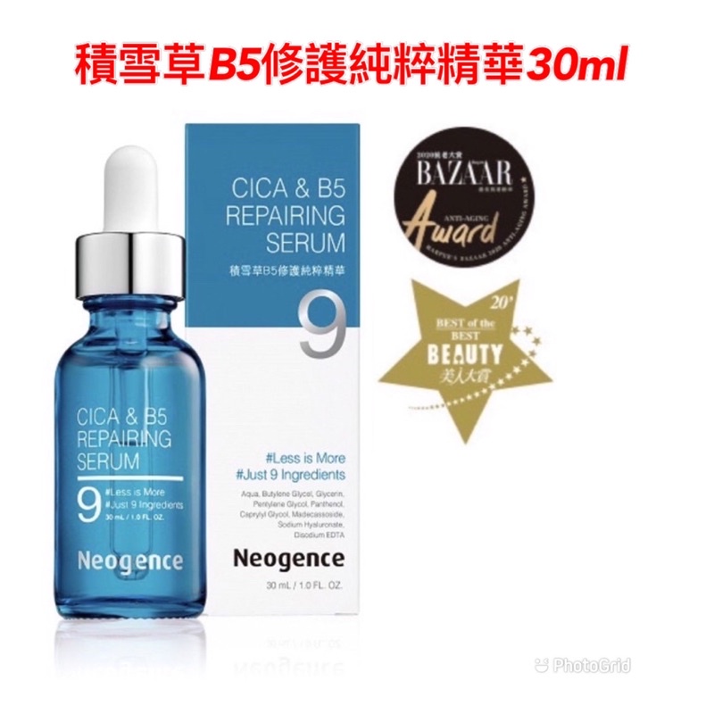 【Neogence 霓淨思】積雪草B5修護純粹精華30ml/積雪草B5修護純粹凝乳50ml