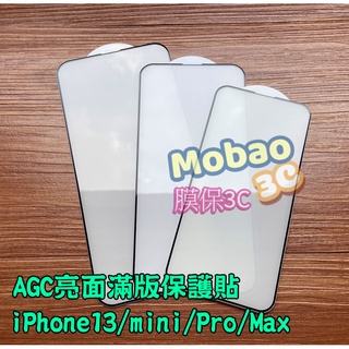免運 頂級電鍍 滿版 玻璃貼 iPhone12 iPhone13 pro Max mini 保護貼 亮面 鋼化膜