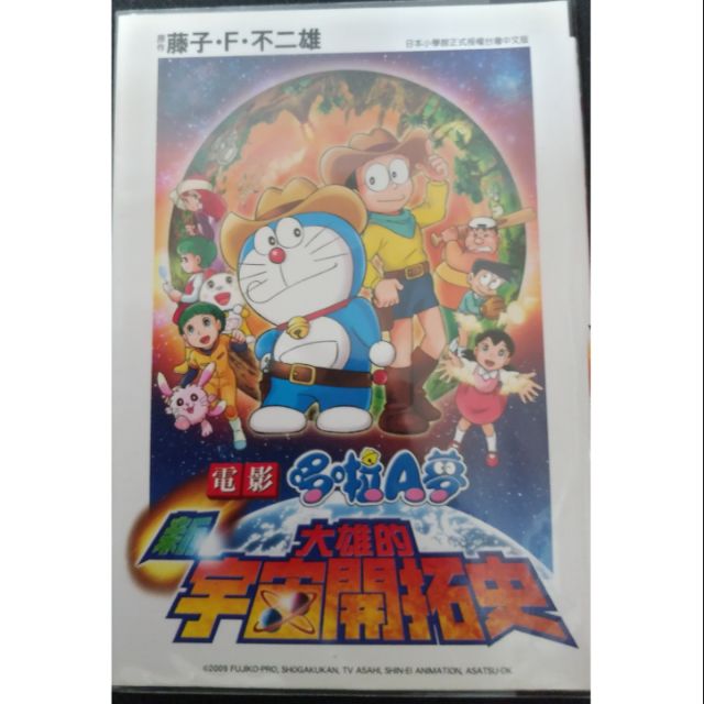 哆啦a夢電影彩色漫畫版 大雄的宇宙開拓史 蝦皮購物