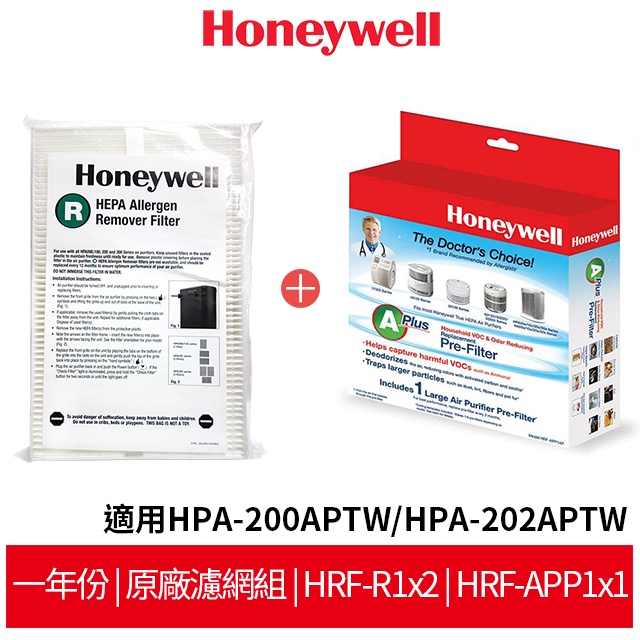Honeywell HPA-200APTW / HPA-202APTW 空氣清淨機【一年份】原廠濾網組