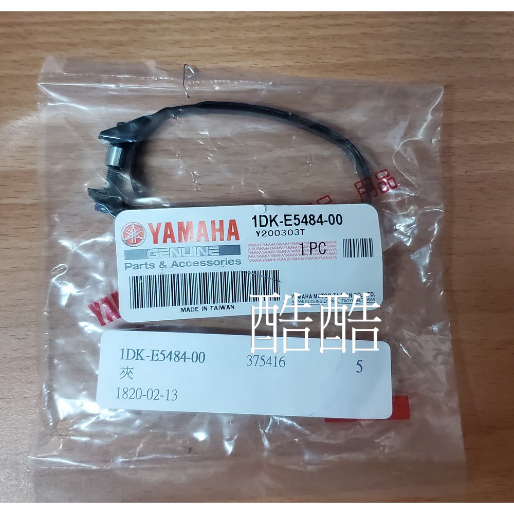 YAMAHA 原廠 1DK-E5484-00 軟管夾 傳動空濾外蓋夾環 SMAX FORCE 彰化可自取