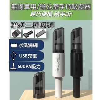 【臺灣現貨! 附贈三種吸塵頭】手持吸塵器 無線吸塵器 車用吸塵器 汽車吸塵器 吸塵器