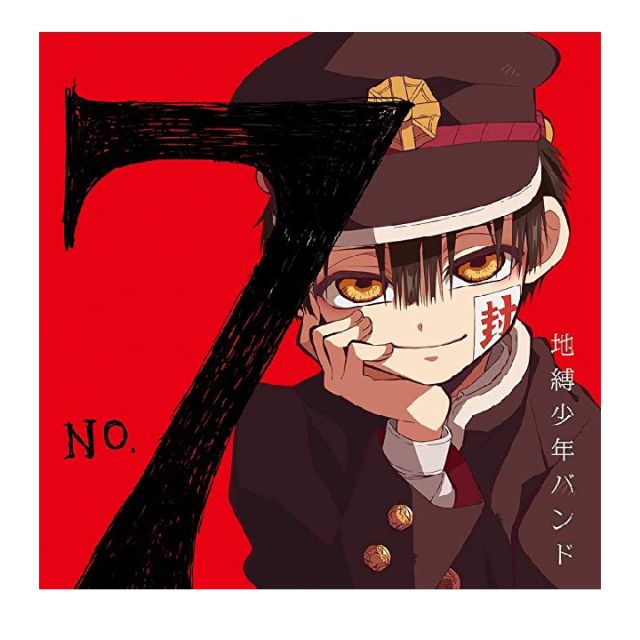 地縛少年花子君 Cd No 7 蝦皮購物