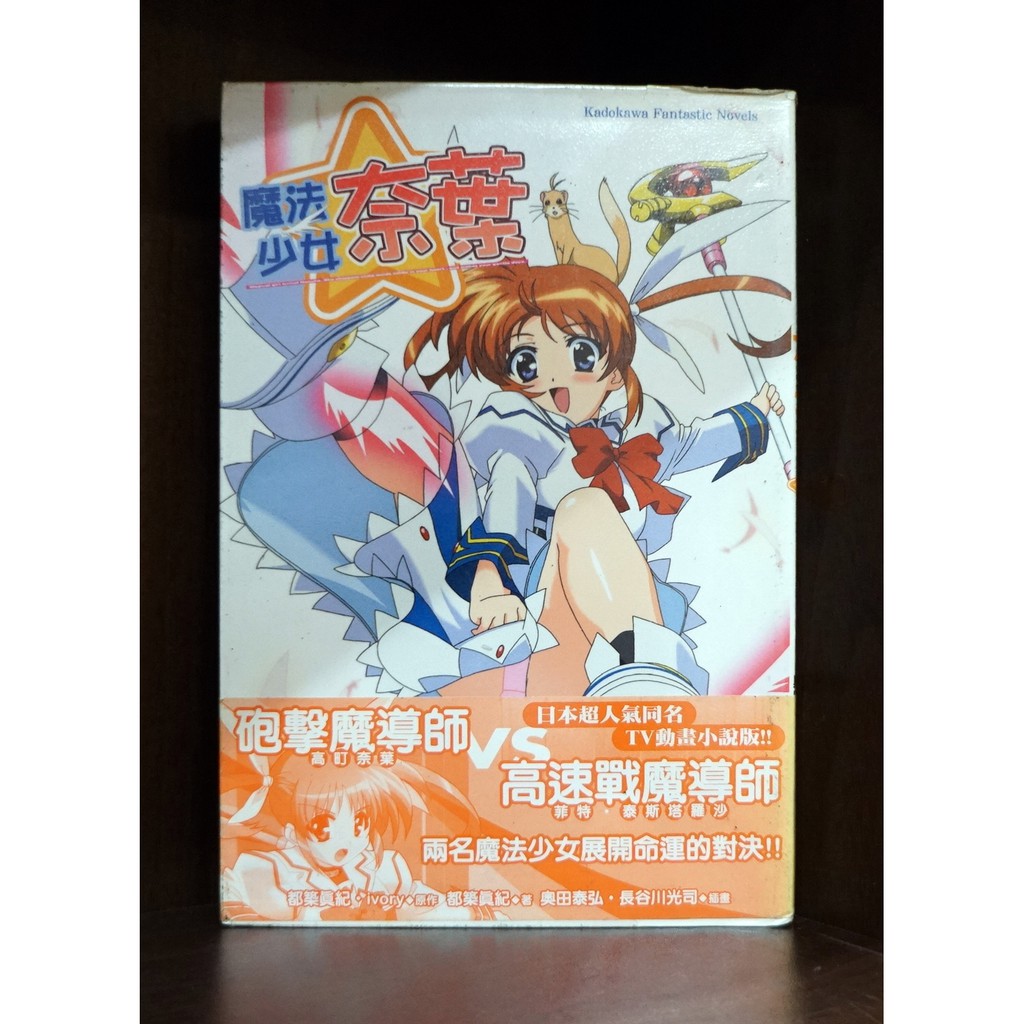 小說魔法少女 Ptt討論與高評價網拍商品 21年7月 飛比價格