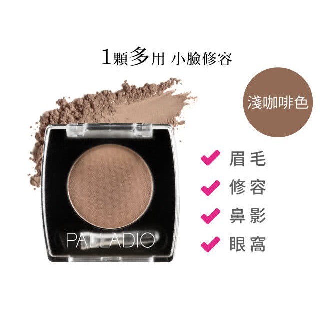 Palladio修容 Ptt Dcard討論與高評價商品 2021年11月 飛比價格