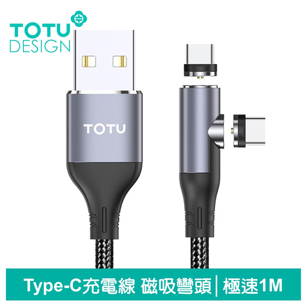 TOTU Type-C充電線傳輸線編織線快充線 磁吸 彎頭 手遊 LED 指示燈 極速系列 100cm