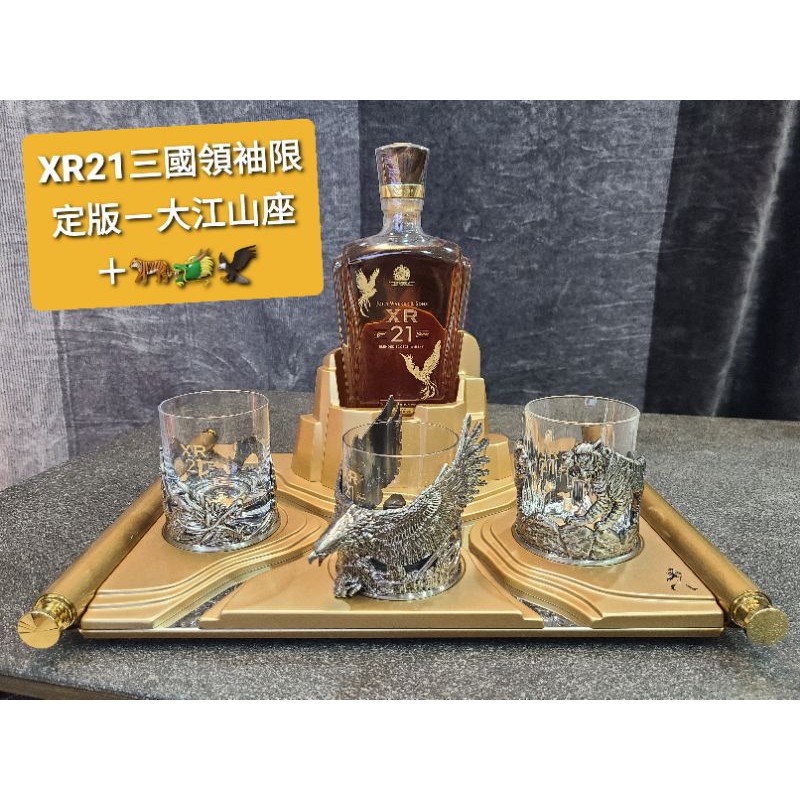 XR21年三國領袖限定版⛰大江山座＋🐲吟杯＋🐅嘯杯＋🦅鳴杯（不含酒）