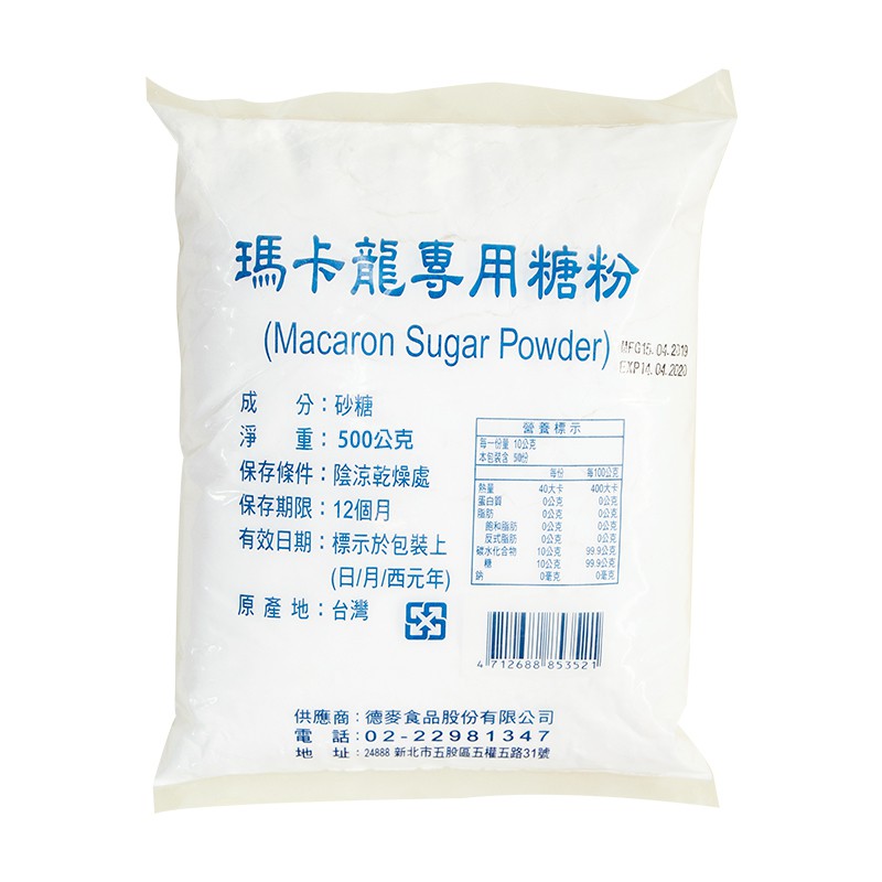 瑪卡龍專用糖粉