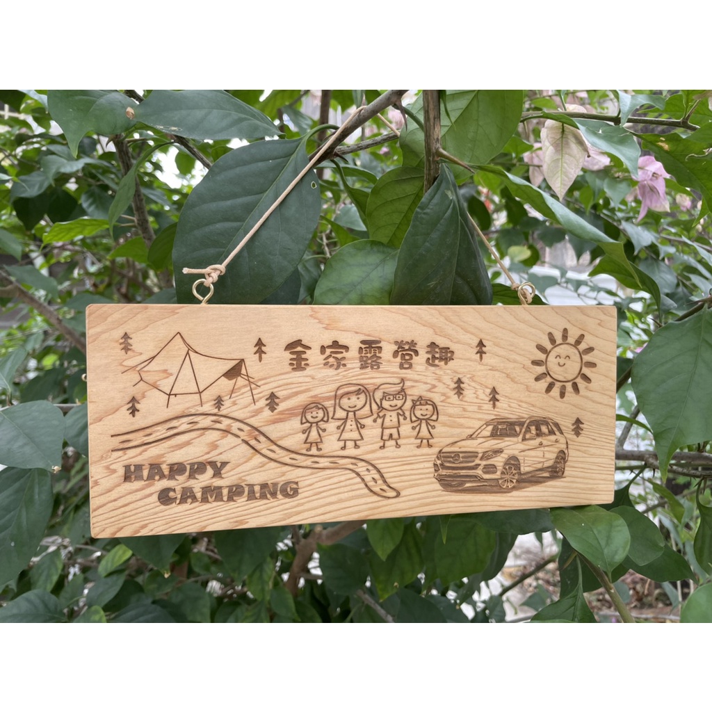 【芳民檜木工坊】台灣檜木客製化露營牌 露營門牌  雷射雕刻 原木門牌