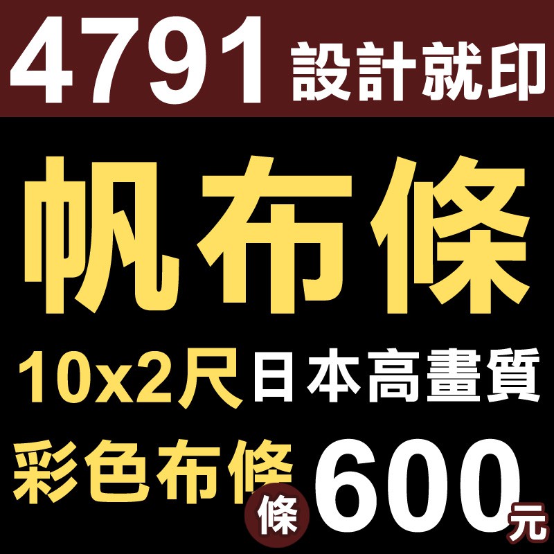 彩色布條 帆布條 關東旗 紅布條 旗幟 桃太郎 便宜 印刷