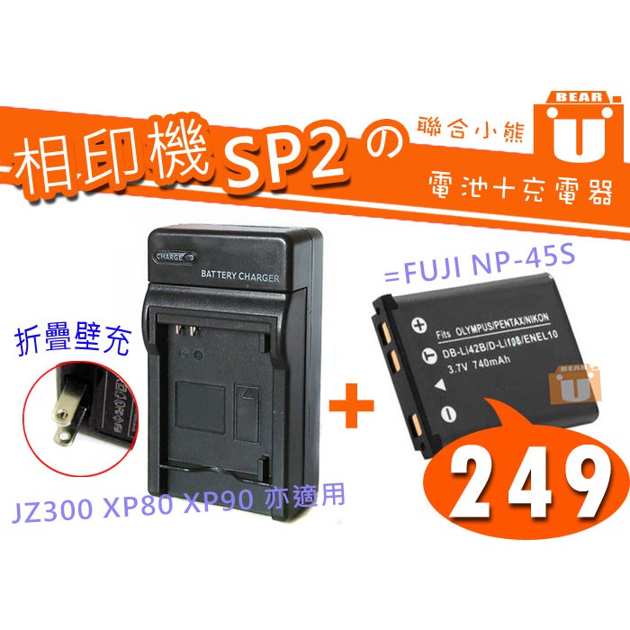 【聯合小熊】FUJI NP-45S FUJIFILM instax SHARE SP-2 相印機的電池+充電器 SP2
