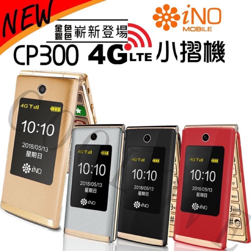 INO CP300 4G銀髮御用手機 大字體、大按鍵、大音量
