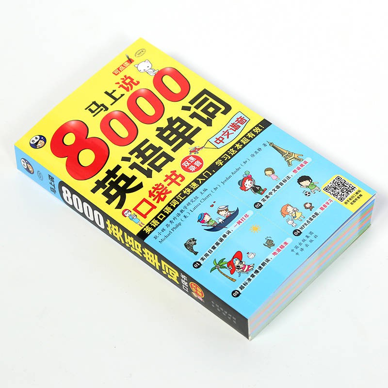 正版馬上說8000英語單詞口袋書英文詞匯英語口語單詞教材學習書籍 蝦皮購物