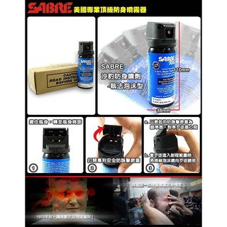💝~Sabre 執法型防身噴霧器 (泡沫小2029.8)★防狼噴霧器 防身器、Streetwise、MACE★💝