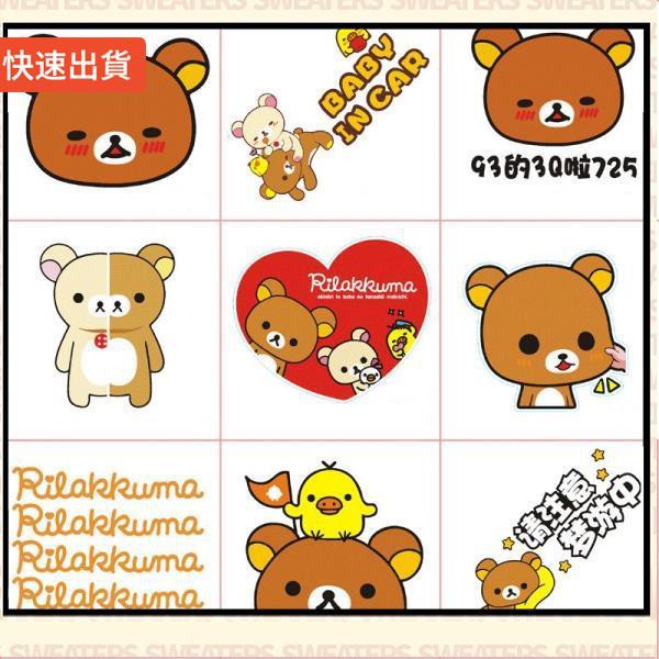 松江南京Rilakkuma輕鬆熊防水車貼日系可愛92#95#加油貼後視鏡貼車門貼 