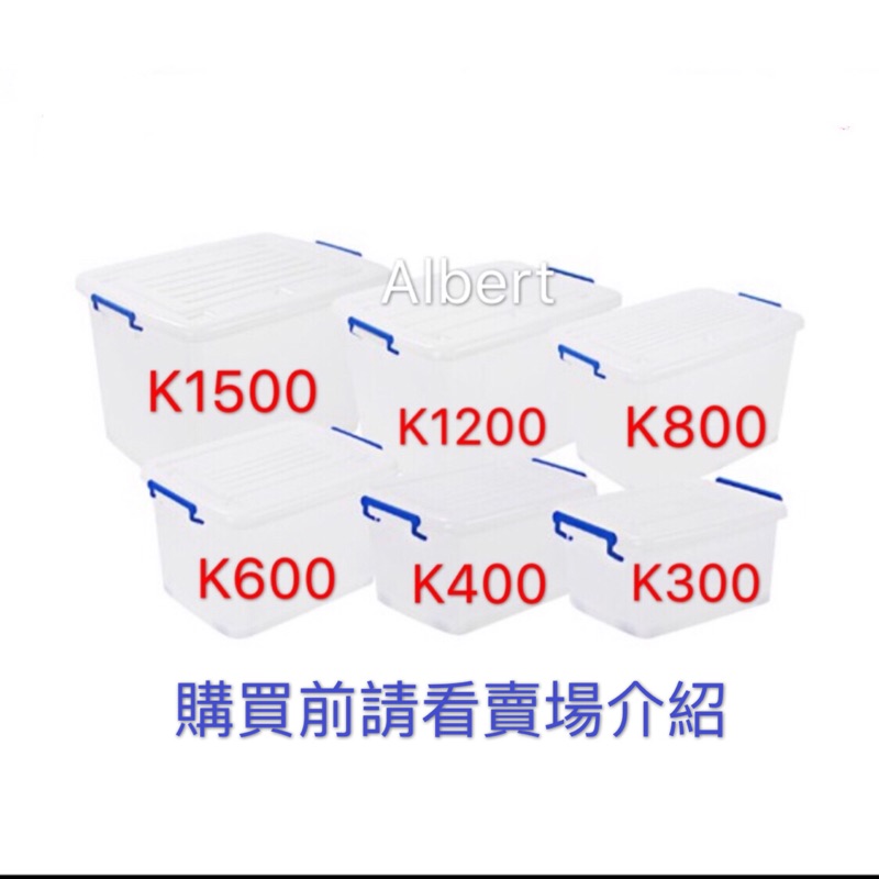 聯府塑膠KEYWAY 蓋子  K300/K400K/600/K800/K1200/K1500 台灣製造