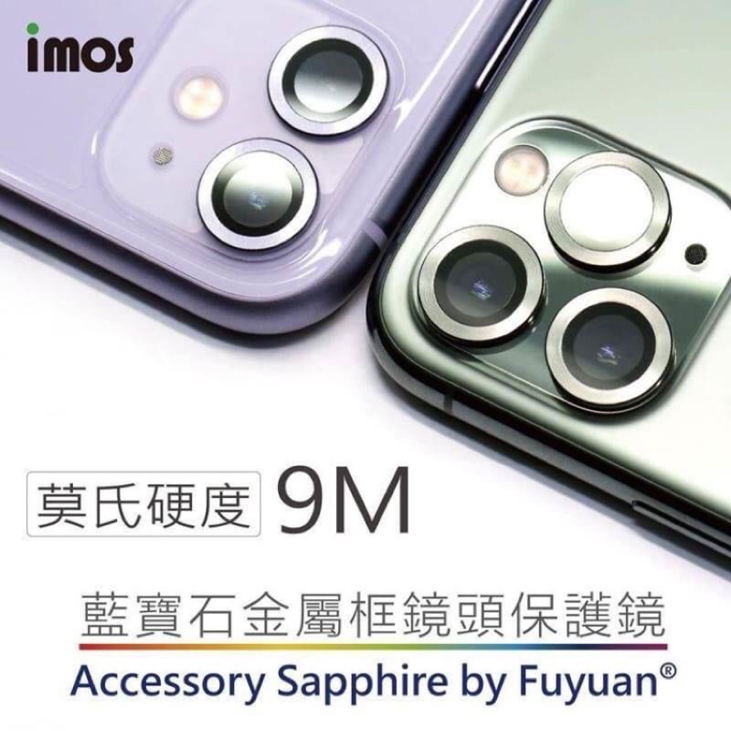 Iphone11 IMOS鏡頭保護鏡了（藍寶石玻璃材質）