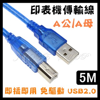 【實體門市：婕樂數位】USB印表機線 USB2.0 方口A公B公 5米 5M 印表機延長線 影印機線 傳真機線 列印列表