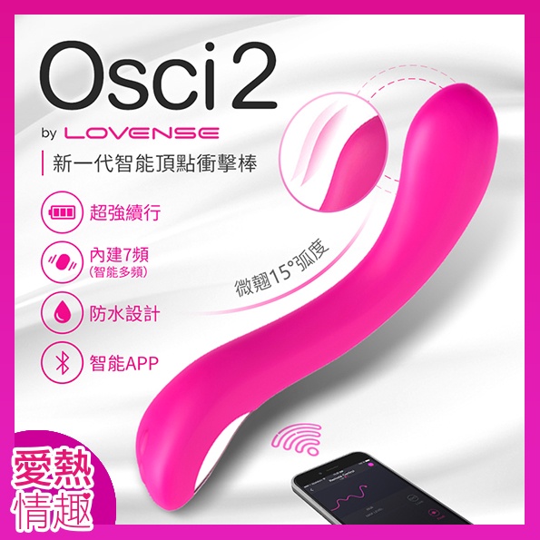 免運  Lovense Osci 2智能高潮女用按摩棒 可跨國遙控 情趣用品按摩棒 情趣乳頭按摩器 按摩器舌頭子彈華裔