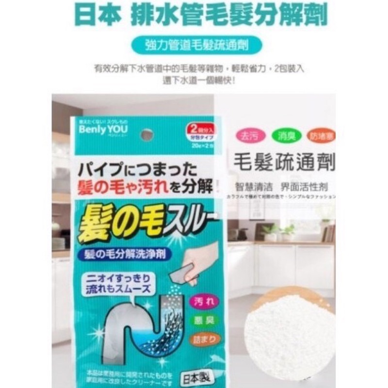 毛欸👍日本 紀陽除蟲菊  廚房管道毛髮分解劑  20G*2包入