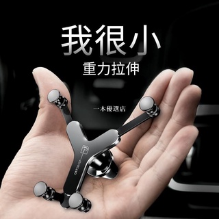 一本優選店車上手機支架📱車載手機架卡扣式萬能通用型車上出風口重力汽車導航支架多功能旋轉車內固定車用支撐架子創意鋁合金夾