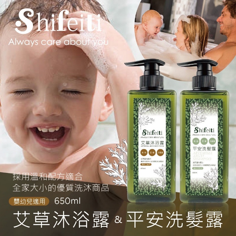 現貨 新款 高雅仕妃褆Shifeiti  添加艾草液 大風草液 艾草沐浴露1000ml 平安洗髮露1000ml坐月子可用