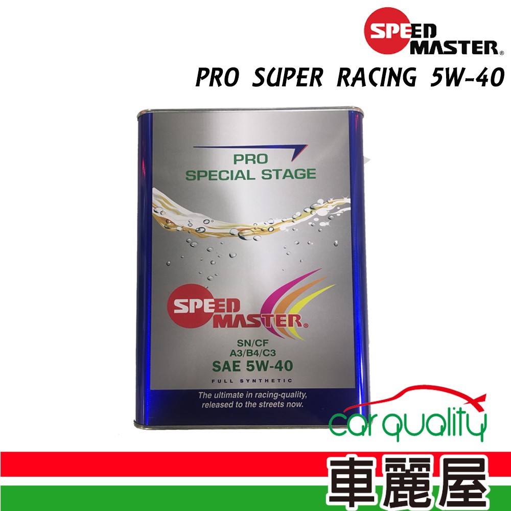 【速馬力】SUPER RACING PRO 5W40 SN 4L_一入組_機油保樣套餐加送【18項保養檢查 】不含油芯