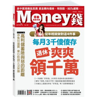 Smart智富月刊、Money錢雜誌月刊(專業理財雜誌)
