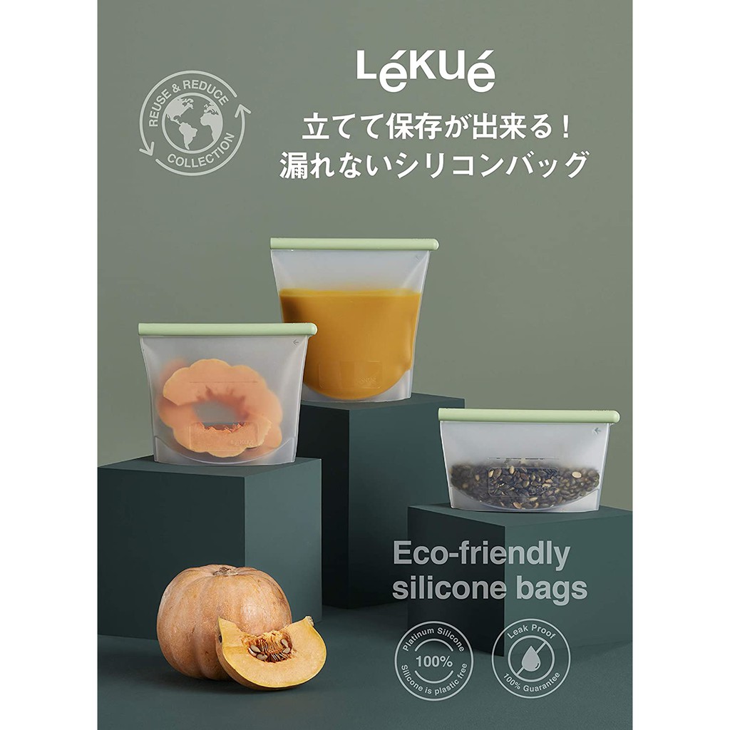 【現貨】Lekue 矽膠保鮮袋 密封保鮮袋 立體密實袋 可微波 環保 cb japan 日本正版