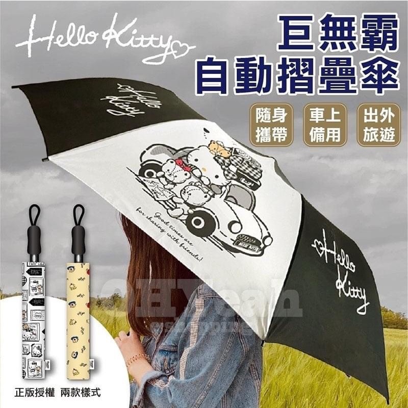 Hello Kitty 56吋自動摺疊傘 雨傘 傘