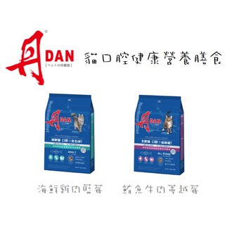 丹 Dan 貓用口腔營養膳食 貓飼料 1.5kg