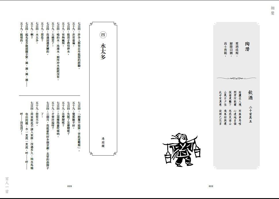 相聲百人一首 馮翊綱 徐妙凡 選編 相聲瓦舍藝術群 協力創作eslite誠品 蝦皮購物