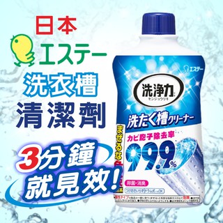 日本 ST雞仔牌洗衣槽除菌劑550g