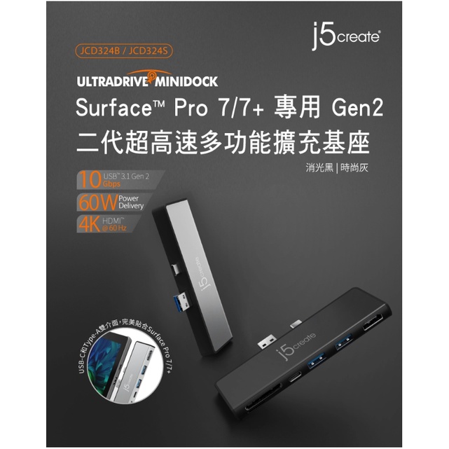 ❤️富田 j5create Surface Pro 7/7+ 專用 Gen2 二代超高速多功能擴充基座 JCD324 B