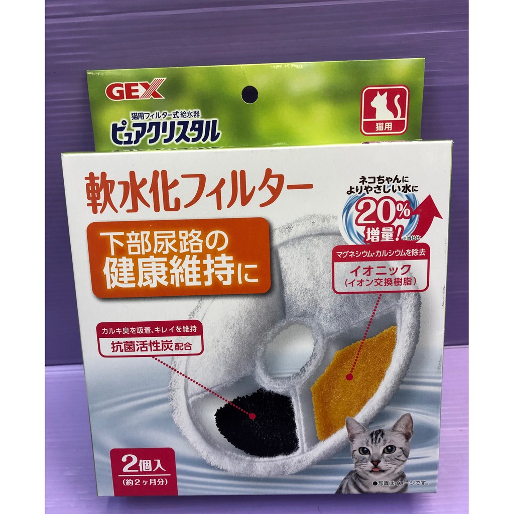 🎀小福袋🎀日本 GEX 飲水機 飲水器 小型犬貓適用替換 濾棉 濾芯 《水質軟化淨》圓型 犬貓通用 二入/盒