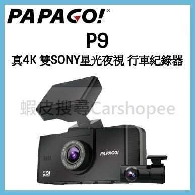 【附64G】PAPAGO P9 真4K 雙SONY星光夜視 旗艦款 雙鏡頭行車紀錄器