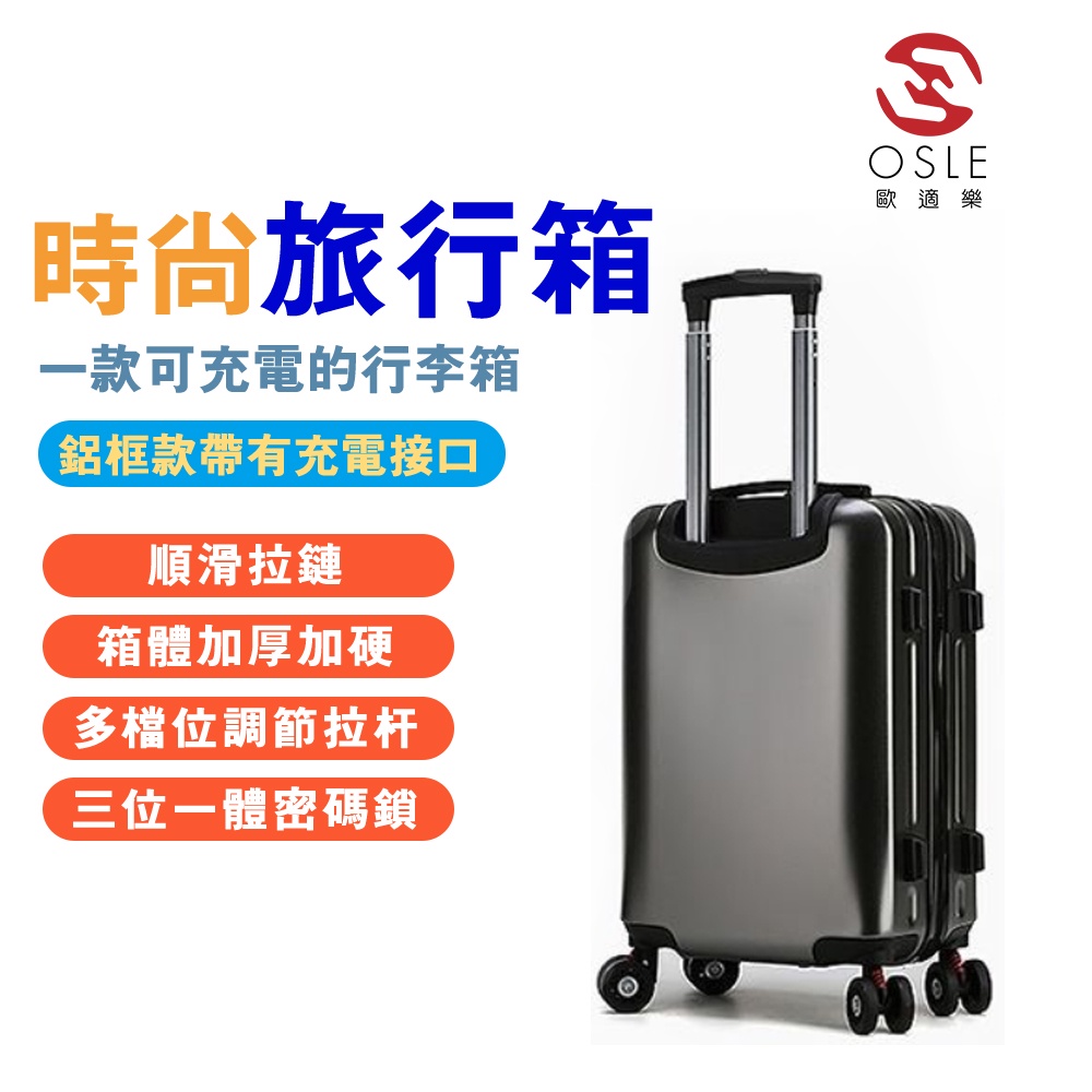 【OSLE】行李箱 拉桿箱 旅行箱 學生出差旅行 萬向輪密碼箱