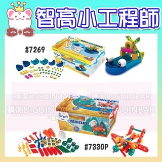 🦖 智高積木-航海冒險王 #7269 小工程師GIGO 科學玩具 兒童玩具 BSMI認證： M53095