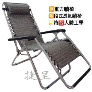 無段式休閒躺椅/夏天避暑躺椅，正港台灣製！免運