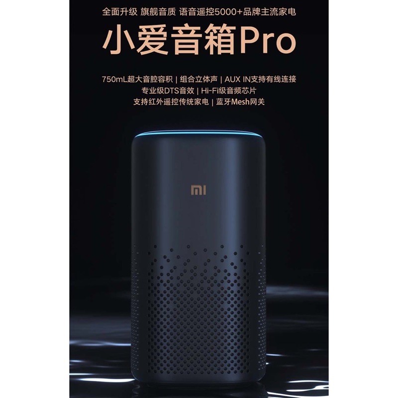 小米小愛音箱Pro（黑色）