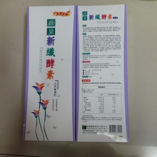 【綠泉新纖酵素粉60包裝/盒+15包隨身包】 優惠 NT$2880元